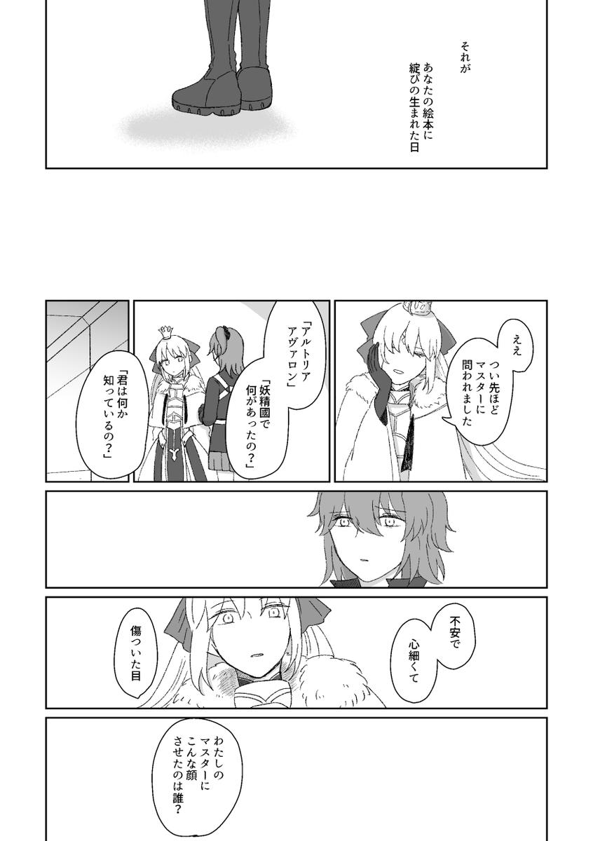 10/27スパーク新刊(1/5)
【運命頌】A5/80頁
藤丸立香(ぐだ子)+オベロン+モルガン+アルトリアアヴァロン
第六異聞帯後のカルデア。妖精國の真相を求める藤丸と拒むオベロン。それぞれの生き方を模索する妖精たちが揉める話。暗いです。
pixivサンプル https://t.co/OarrrhxanR 