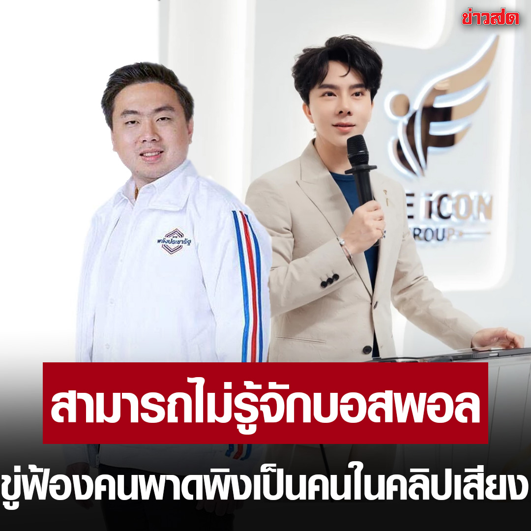 Khaosodonline tweet media