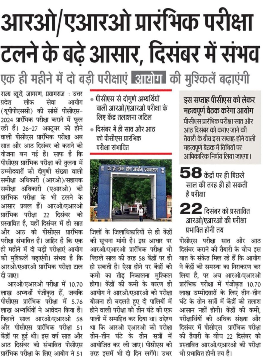Rajeevv21284787's tweet image. UPPSC 2024 परीक्षा और RO ARO को एक ही शिफ्ट में आयोजित किया जाए ताकि कठिनाई स्तर में अंतर और normalisation से बचा जा सके। इससे निष्पक्षता, पारदर्शिता, और कोर्ट केस से सुरक्षा मिलेगी। 
#UPPCS2024 #ROARO #ONESHIFT #uppsc_oneshift_onedayexam #NONORMALISATION