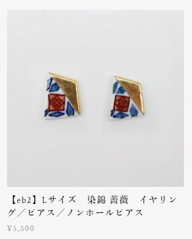 佳子さまのイヤリングは有田焼のものだと思われます 器とデザイン eb2