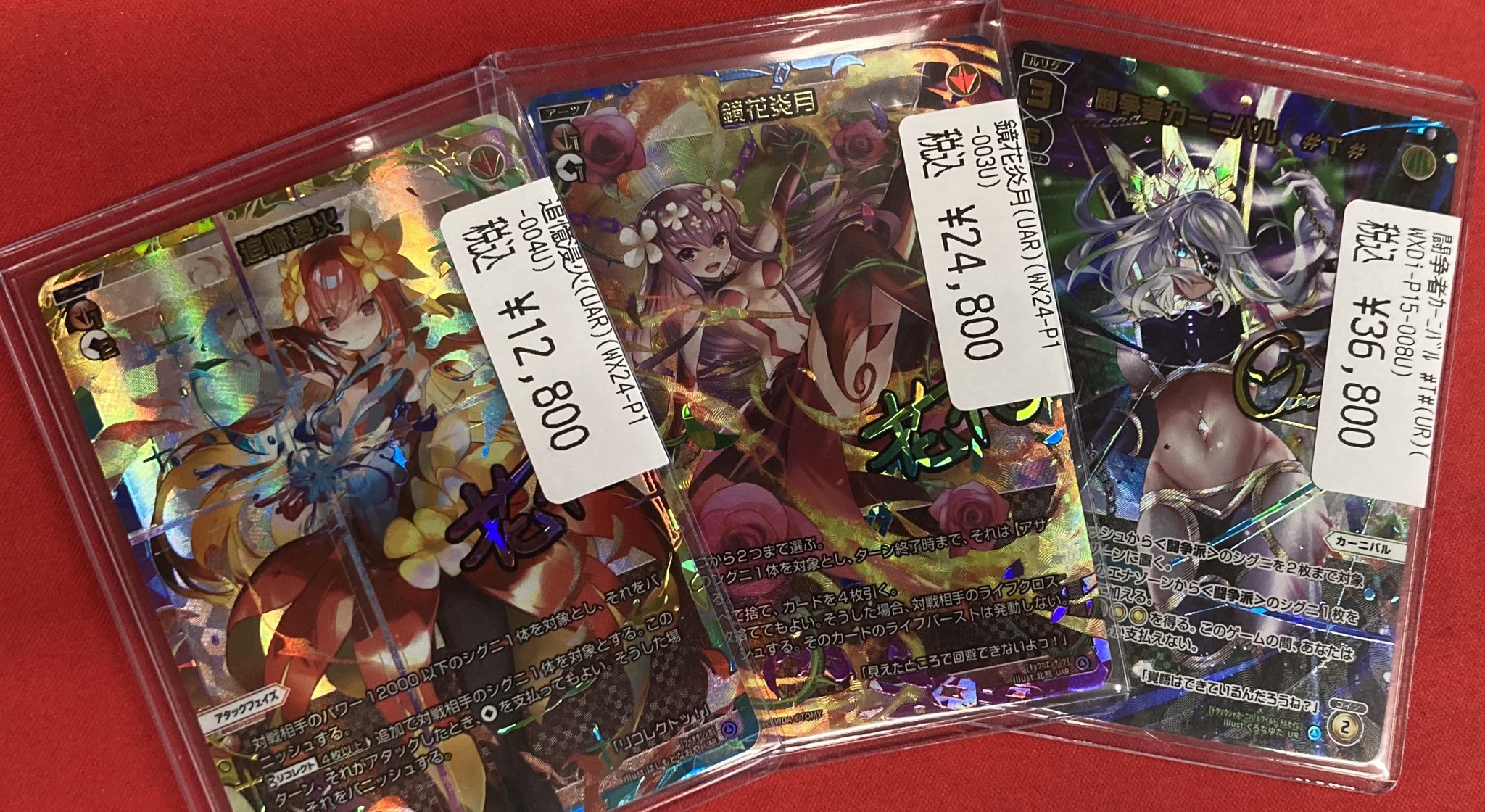 ウィクロス 不敗炎話　UAR ウィクロス 不敗炎話 UAR（エクスプロード – WIXOSS-ウィクロス