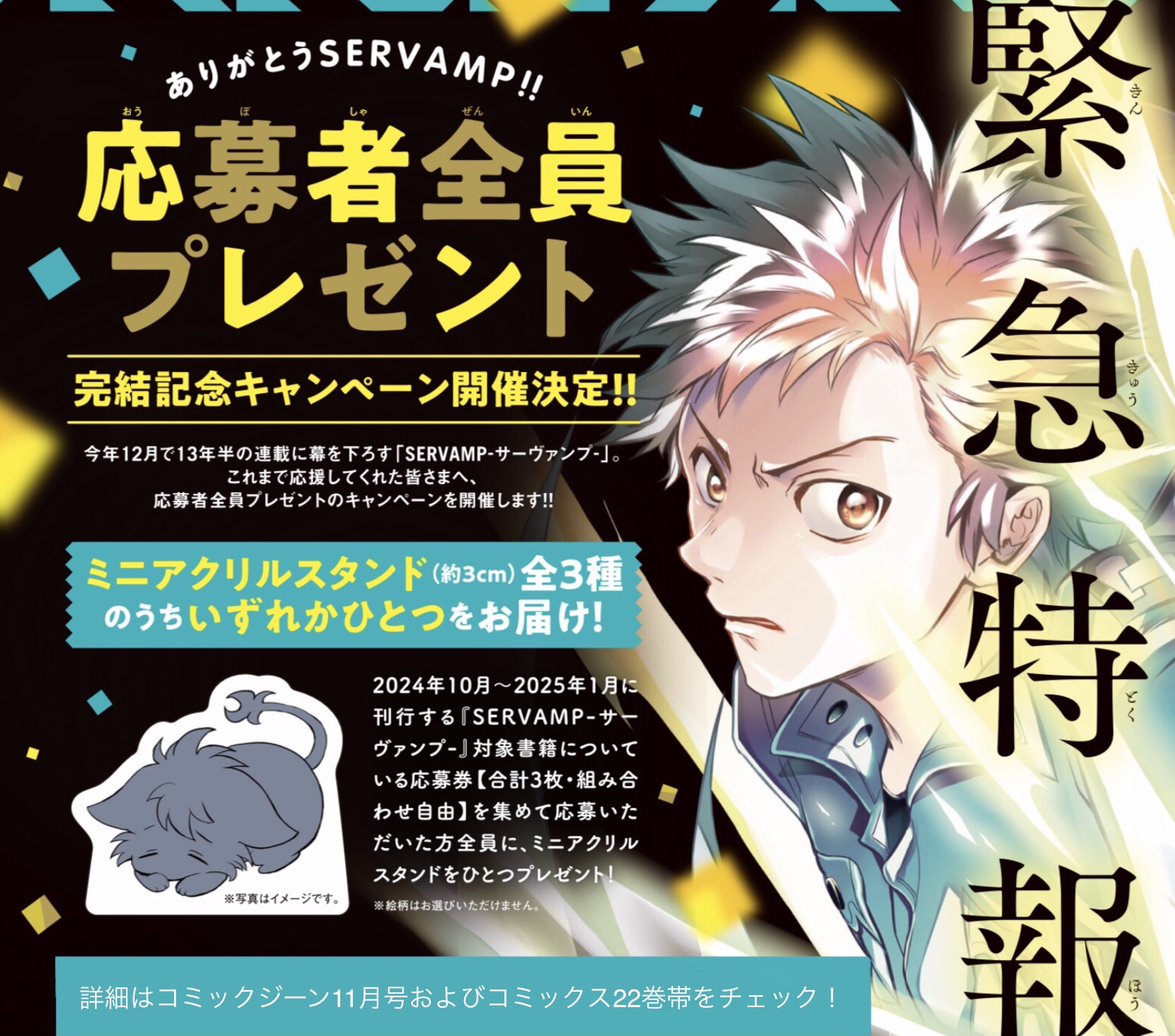 SERVAMP-サーヴァンプ- 公式 on X: 