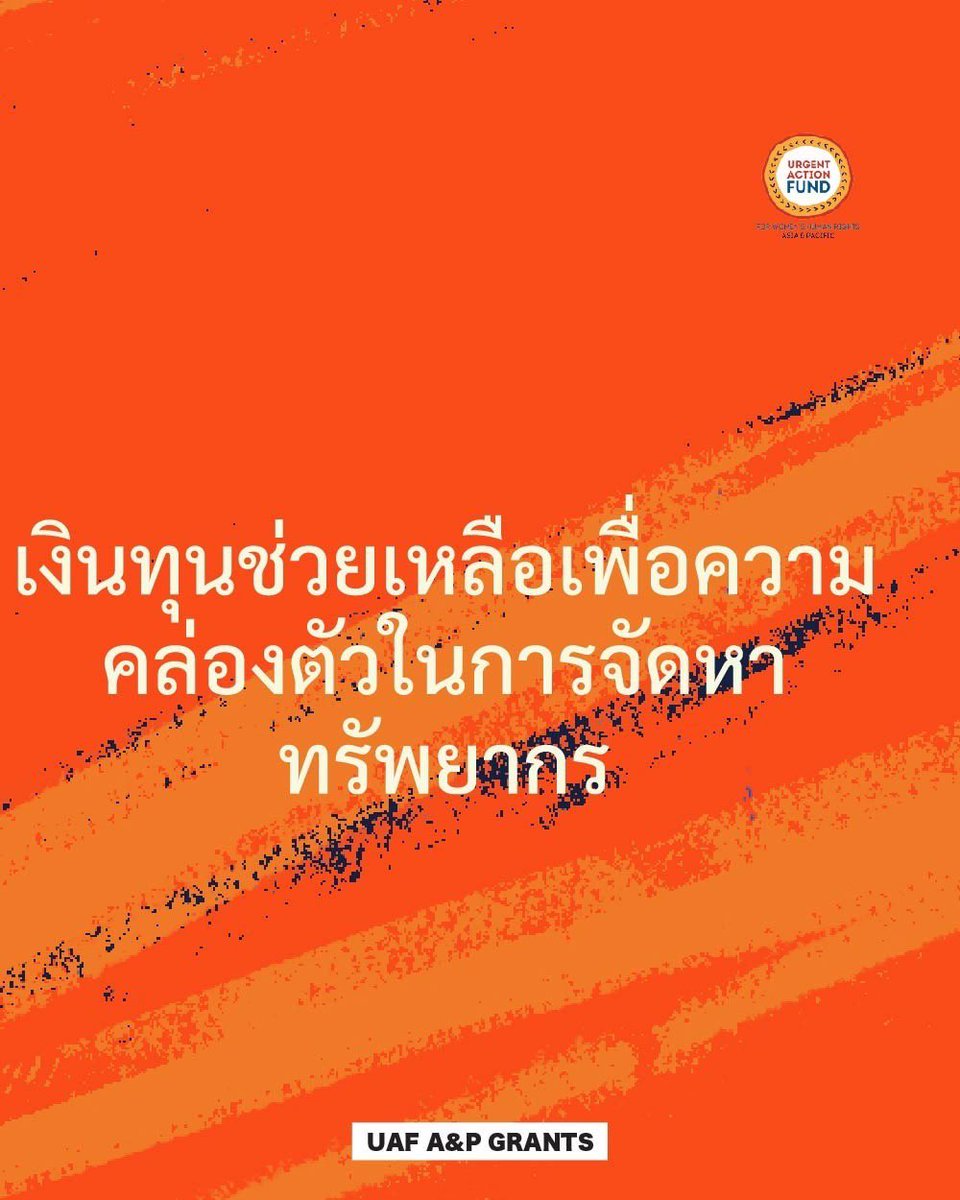 Urgent Action Fund, Asia & Pacific tweet media