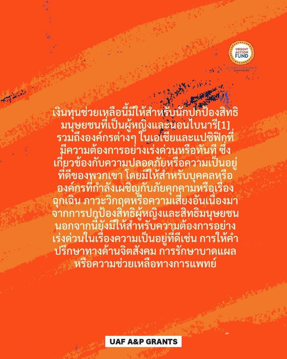 Urgent Action Fund, Asia & Pacific tweet media