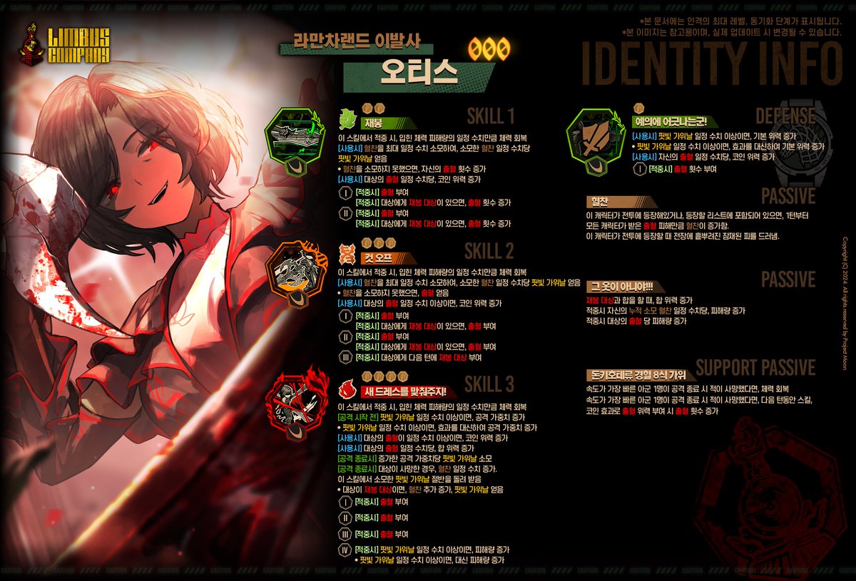 2024.10.17 (KST) 신규 인격 특정 추출 / 新規人格特定抽出 / New