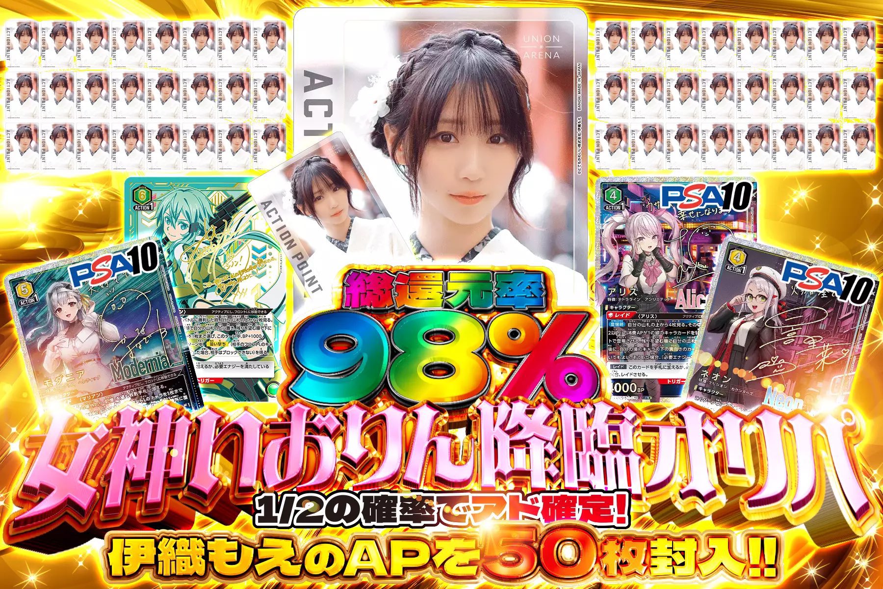 ユニオンアリーナ 伊織もえ アクションポイント AP 2枚セット ユニオンアリーナ 伊織もえ アクションポイント AP 2枚セット