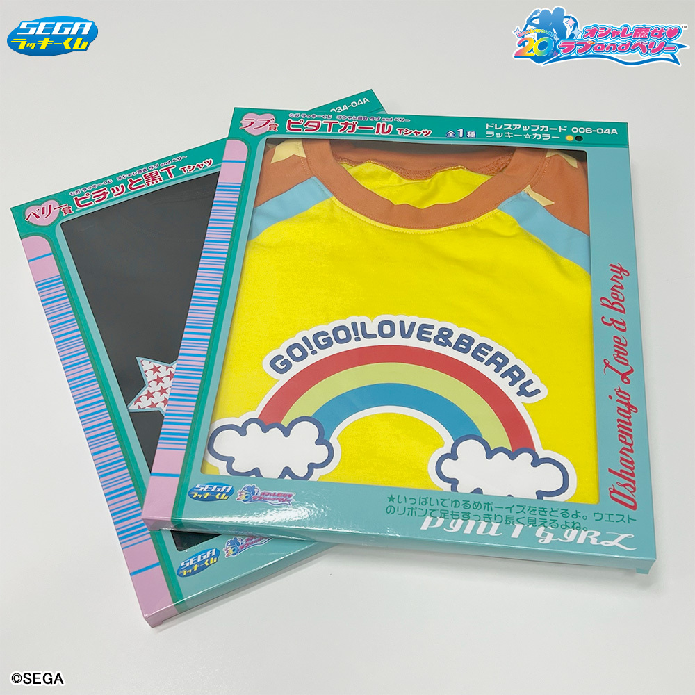 SEGA - ラブandベリー　くじ　　6点セット　Tシャツ ラブ”と“ベリー”になれるTシャツも！『オシャレ魔女 ラブ and