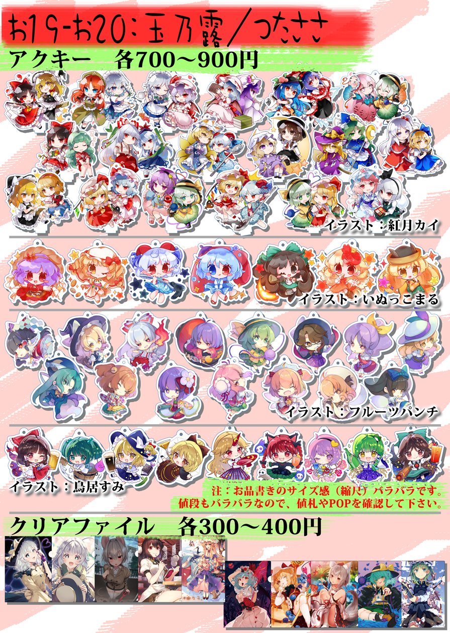 玉露＠10/12紅楼夢 G15-16玉乃露／つたささ 10/19秋季例大祭は37