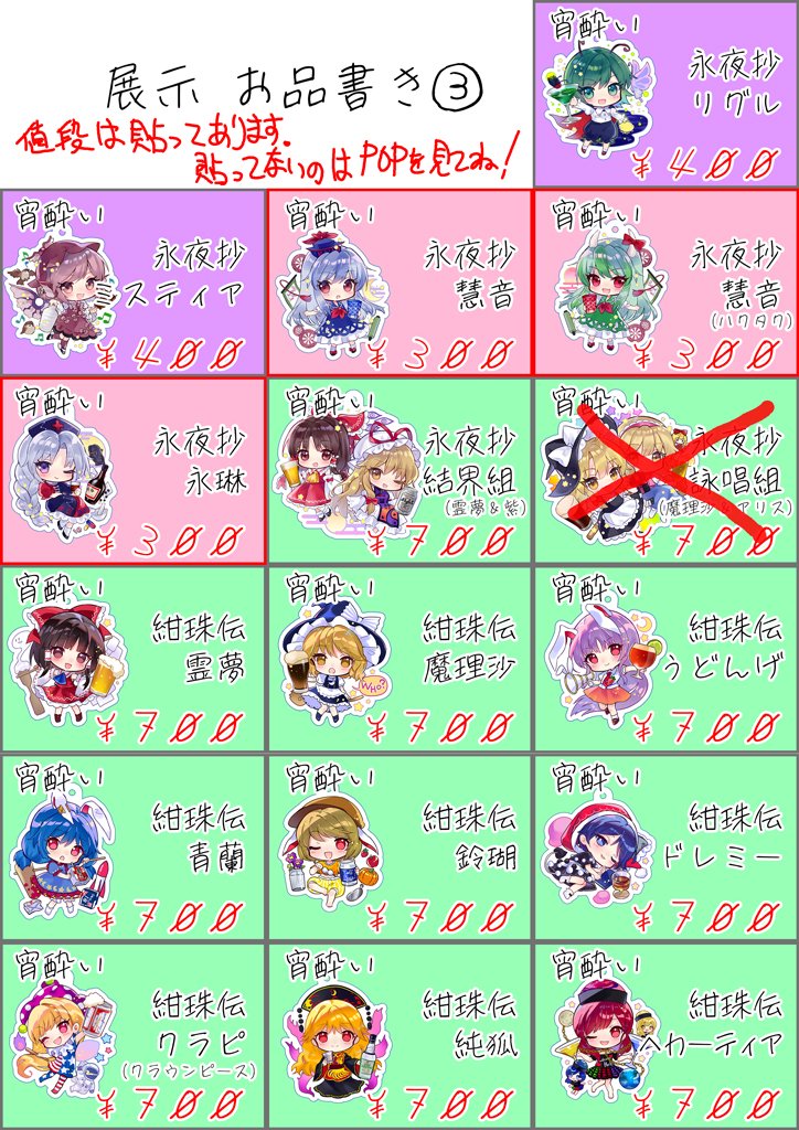 第11回博麗神社秋季例大祭のお品書き②。 メインのお品書きではなくて