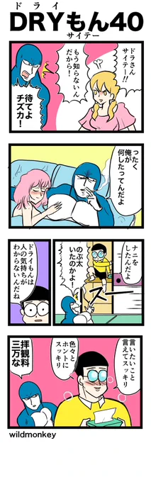 【4コマ漫画】ドライもん40

#4コマ #4コマ漫画  
#漫画が読めるハッシュタグ 