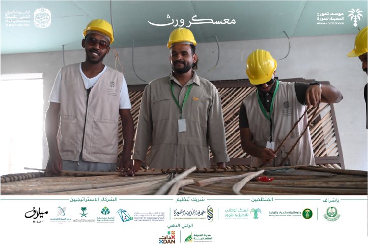 MDseason_sa's tweet photo. واجهة مسجد، منتجات خوصيّة، وأعمال فنية مميزة تزين محطة قطار الحرمين ومتحف وبستان الصافية؛ إبداعات صنعتها أيادي أكثر من ٥٠ شابًا وشابة ��ن أ��ناء المملكة في #معسكر_وِرث، ضمن فعاليات #موسم_تمور_المدينة_المنورة، واليوم، يختتمون هذه الرحلة بترك أثر سيظل محفورًا في ذاكرة المكان، ليكون شاهدًا على إبداعهم وجهودهم المتواصلة.