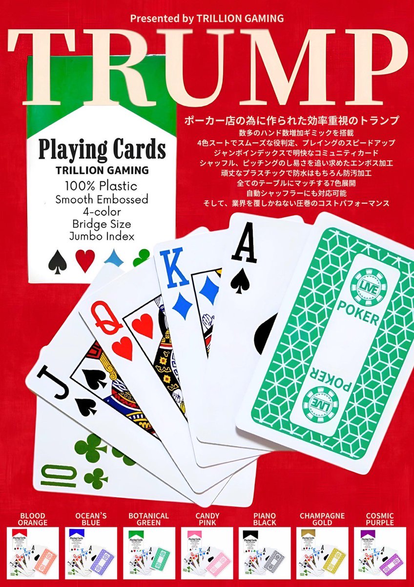 gaming_trillion's tweet photo. 【業界最安値】
TRILLION GAMING製4色トランプ販売決定！♤♡♧♢

スムーズでスピーディーなポーカーライフを約束する数々のギミックを搭載！！🔥

1デック330円（税込）

全7色展開
全国のポーカー店舗様向けに販売しております

詳しくはDMまたはラインにてご連絡ください✨ https://t.co/fCUYmkk2VB