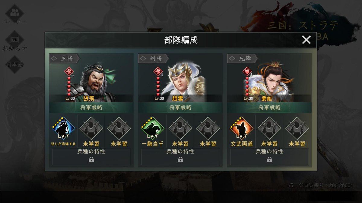 三国：ストラテジーMOBA : 張飛 + 趙雲 + 姜維
戦略: [怒りが咆哮する] [一騎当千] [文武両道]