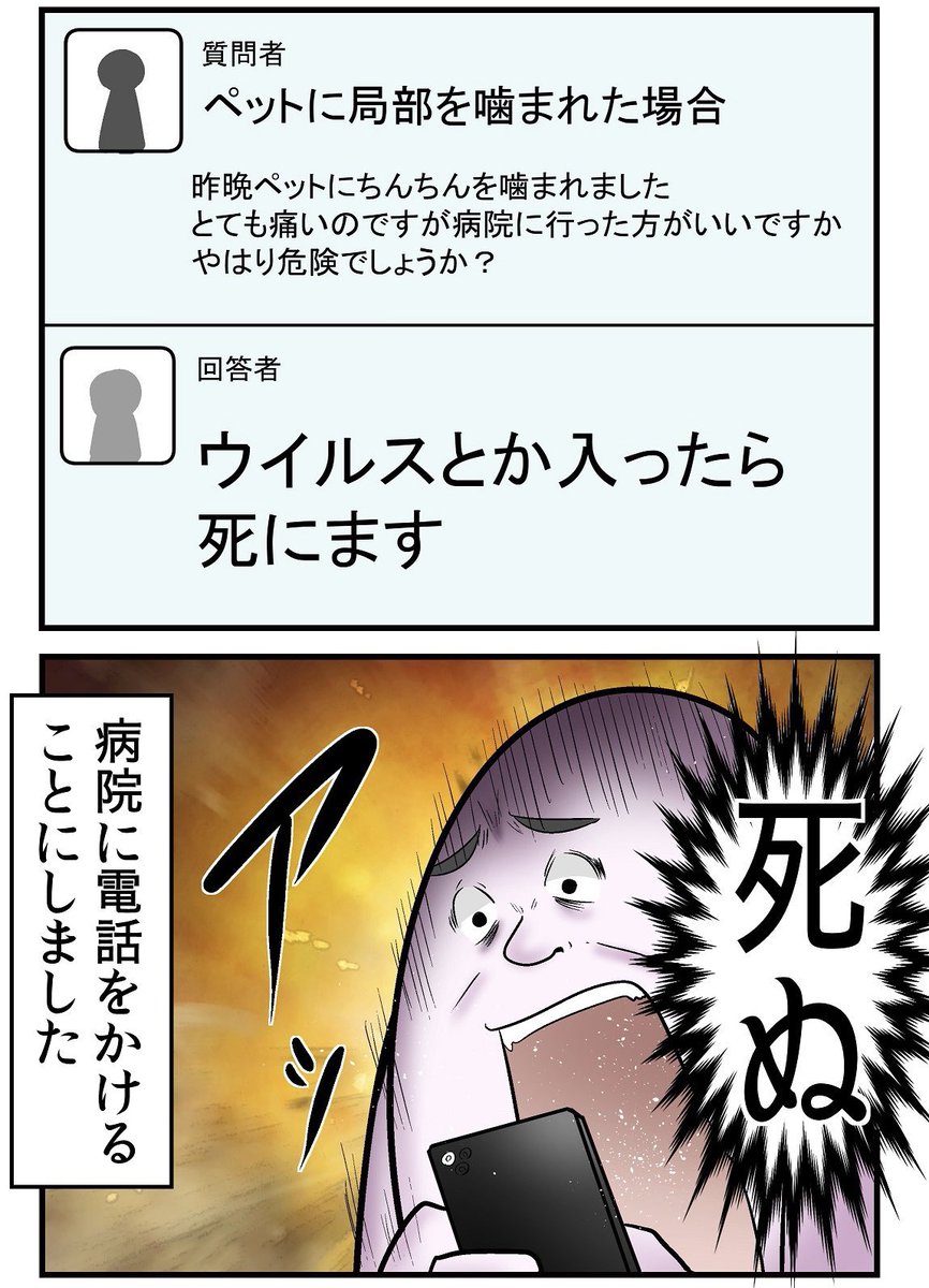 犬にちんちんを噛まれて病院送りになった話 2/4 