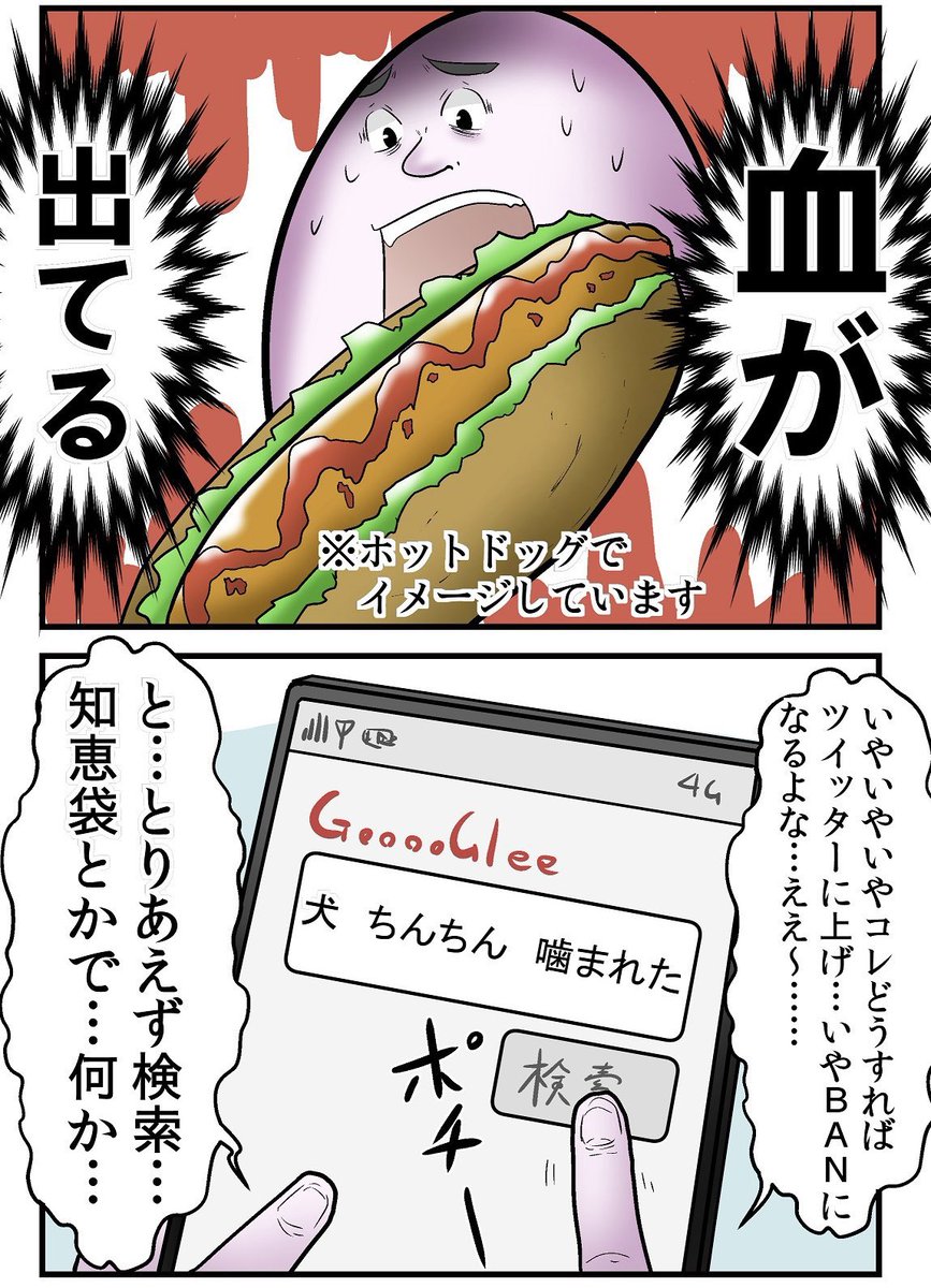 犬にちんちんを噛まれて病院送りになった話 2/4 