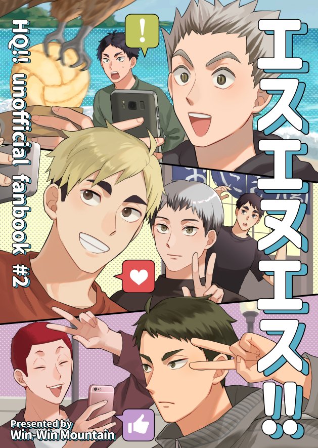 🎃10/27 RTS!! SP2024 新刊サンプル(1/2)
西1F01a かちかちマウンテン
「エスエヌエス!!」SNS小話オールキャラ本です!梟谷と稲荷崎と白鳥沢の短い漫画詰め合わせです。
通販予約開始しました👉https://t.co/d2Afnyie7U