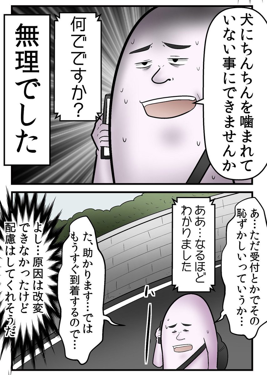 犬にちんちんを噛まれて病院送りになった話 4/4

続き→ https://t.co/XzrePAHkHR 