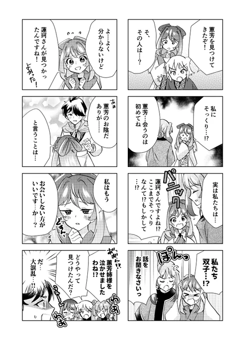 【2/2】一件落着! でも、その後は……(#あやかしの嫁にほだされてます 20話/前半) #あや嫁 #漫画が読めるハッシュタグ 