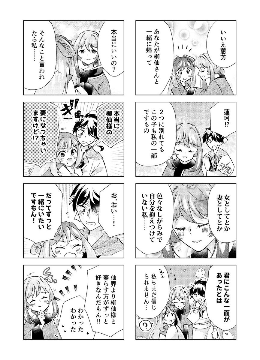 【2/2】一件落着! でも、その後は……(#あやかしの嫁にほだされてます 20話/前半) #あや嫁 #漫画が読めるハッシュタグ 