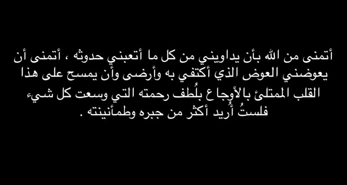 متفائلة رغم الالم ♿️ (@norah9000) on Twitter photo 