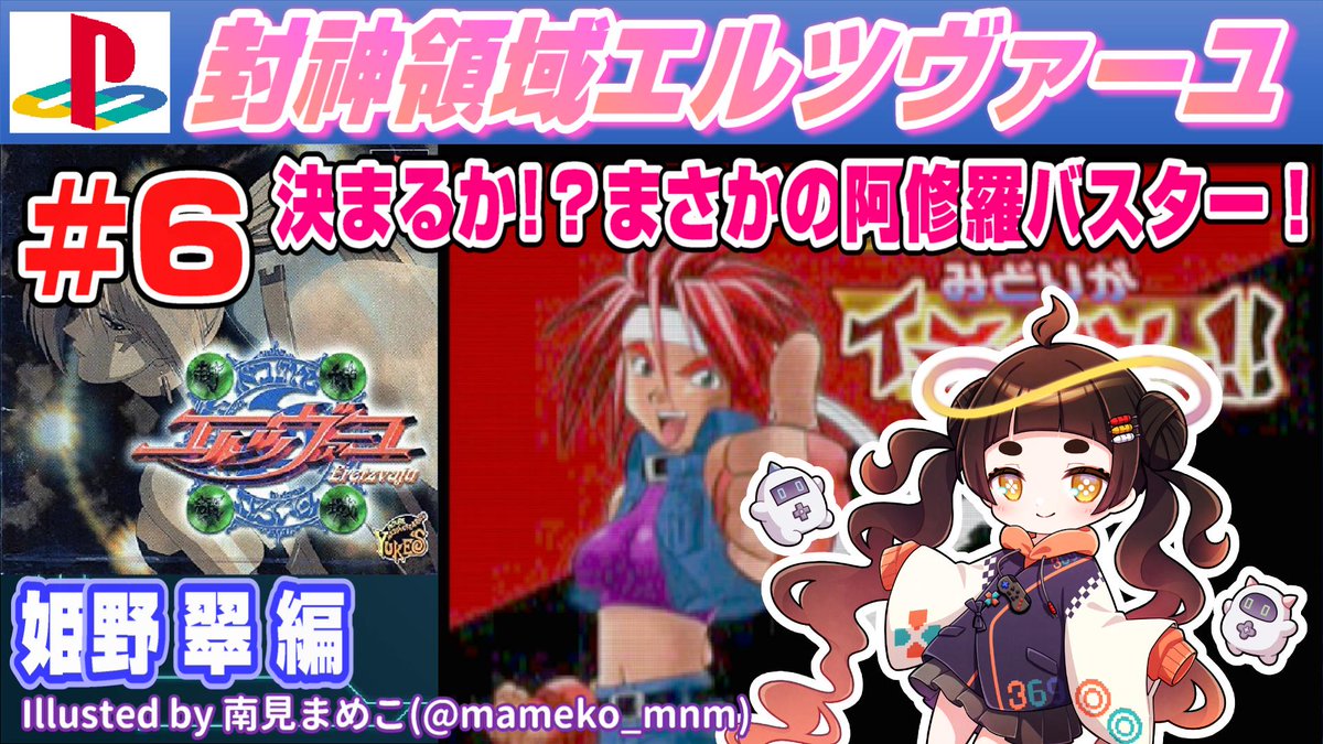 369_ukimido's tweet photo. 【動画公開のお知らせ】
https://t.co/FdBYNbUDQ2
今回は「封神領域エルツヴァーユ # 6」じゃ!(*´ω`*)
熱血格闘女子校生、姫野翠がまさかのあの大技を繰り出すので必見なのじゃよ(*´∀`*)
サムネイラストは、南見まめこ(@mameko_mnm)様じゃ(*´ω`*)
#エルツヴァーユ
#みろクロ
#evilzone https://t.co/wFGoMV3YKb