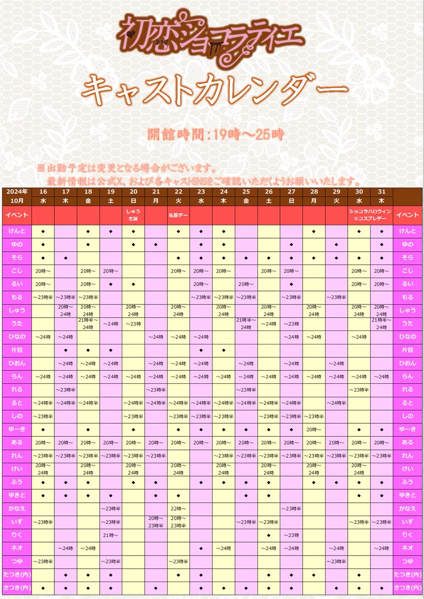 choco_shinjuku's tweet photo. 【🗓10月後半のショコラカレンダー】

▷イベント
🎊10/20(日)しゅう生誕
👕10/22(火)私服デー
🎃10/30-31(水木)ショコラハロウィン※仮装

▷ご予約方法
①XX月XX日◯時〜
②代表者名
③人数
上記3点を記載し、当アカウントDMまで📩

(例)
①10月24日24時〜
②花子
③2名

#メンズコンカフェ #メンコン #歌舞伎町 #新宿