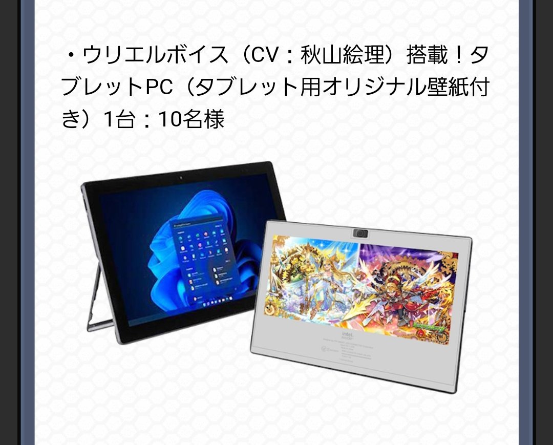 値下げ！ウリエルボイス搭載タブレット/モンスト/美品 / 動作確認済み ウリエルボイス搭載タブレット/モンスト//動作確認済み 値下げ