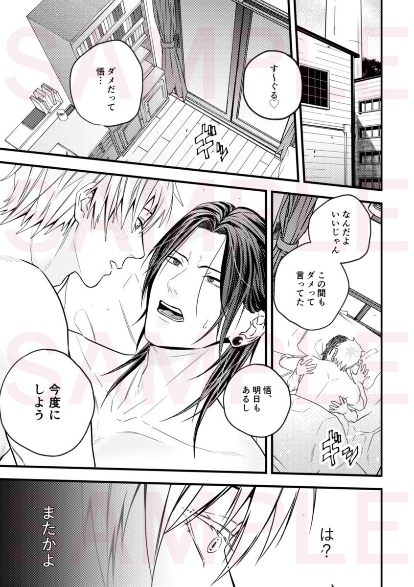 ■10/27妖言34
夏五新刊サンプル R18 (1/3)
○付き合ってからなかなかエッチに応じてくれない傑に不満を募らせる、悟視点の学生夏五まんがです。
 *表紙KAZUさんにデザインしてもらいました!めちゃくちゃかわいい!!
 *サンプル順不同

◆Pixiv
https://t.co/QmGzd6aqdU 