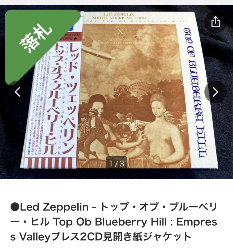 Led Zeppelin ブルーベリーヒルの頂 Empress Valley LED ZEPPELIN-