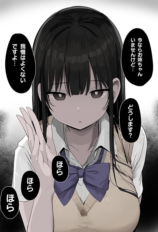 彼女が留守時に、誘ってくる彼女の妹

( 1/2 ) 