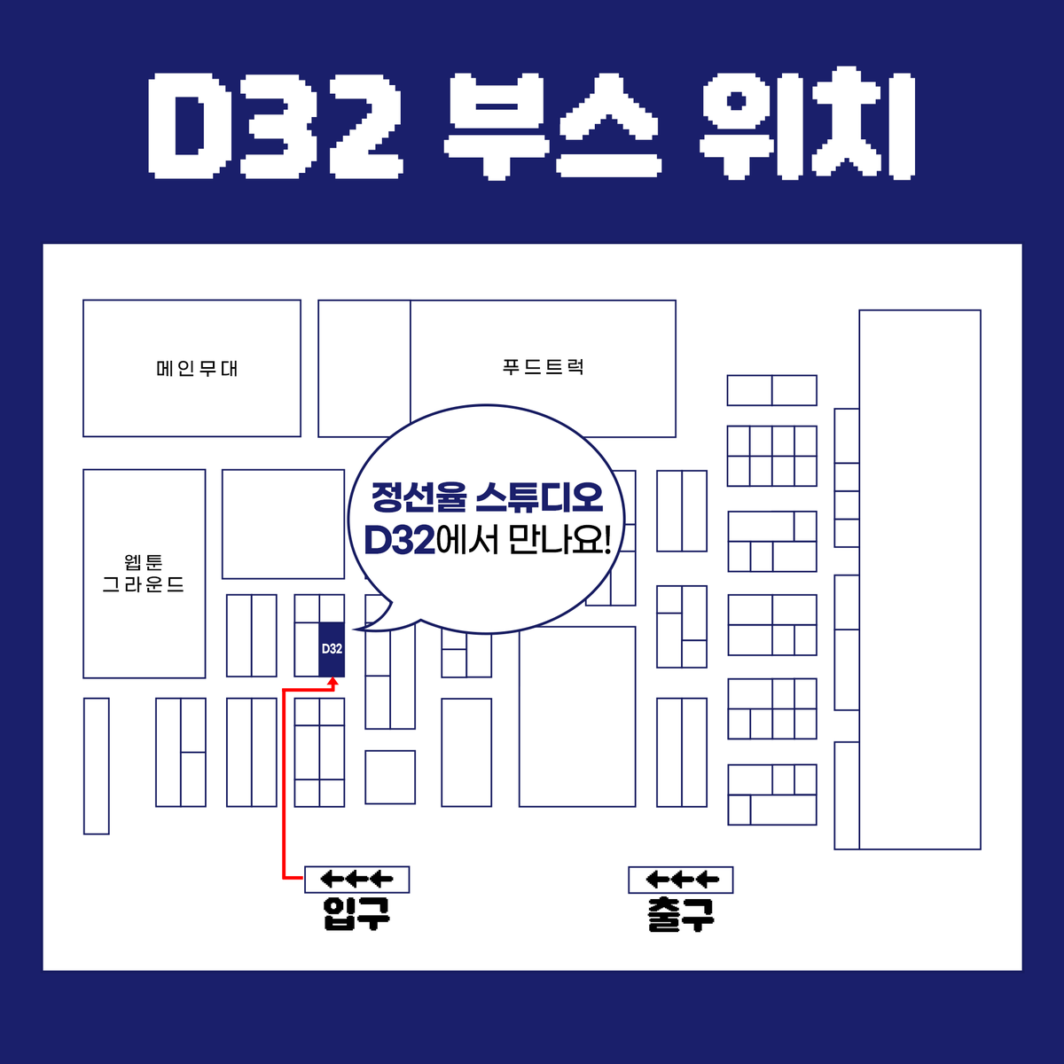 🎈2024 경기국제웹툰페어🎈

📢정선율 스튜디오의
본전 뽑는 이벤트 공지 드립니다〰️

🎊EVENT 1. 캐릭터 마이쮸 증정🍬
 참여 방법 : D32 부스 방문하기~!

🎊EVENT 2. 럭키 드로우🎁
 참여 방법 : 현장에서 SNS 팔로우 인증하기~!

웹툰페어에서 만나요👋🏻

#웹툰페어 #webtoonfair #이벤트