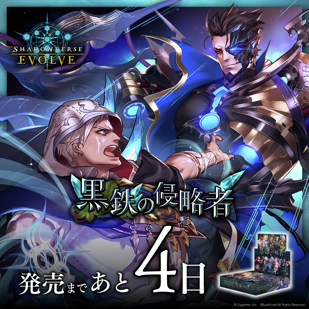 シャドウバースエボルヴ 黒鉄の侵略者 12BOXセット Amazon.co.jp