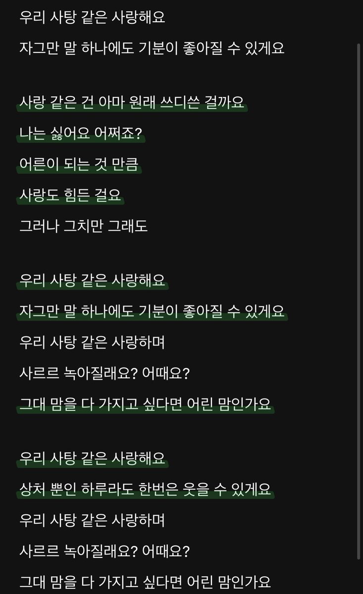사탕 가사 무슨 일이야..
너무 슬퍼ㅜㅠ