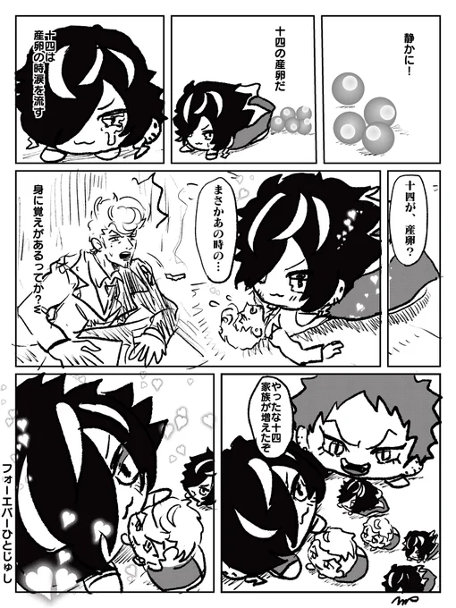 ひとじゅしの日 
