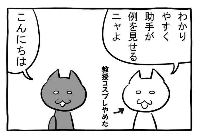 ねこまんがかいてみた381「例題」
#ねこ #ネコ #猫 #白猫 #黒猫 #猫漫画 #4コマ #4コマ漫画 #マンガ #漫画 #cat #イラスト #絵 #ねこ語 #こんにちは #挨拶 #漫画が読めるハッシュタグ 