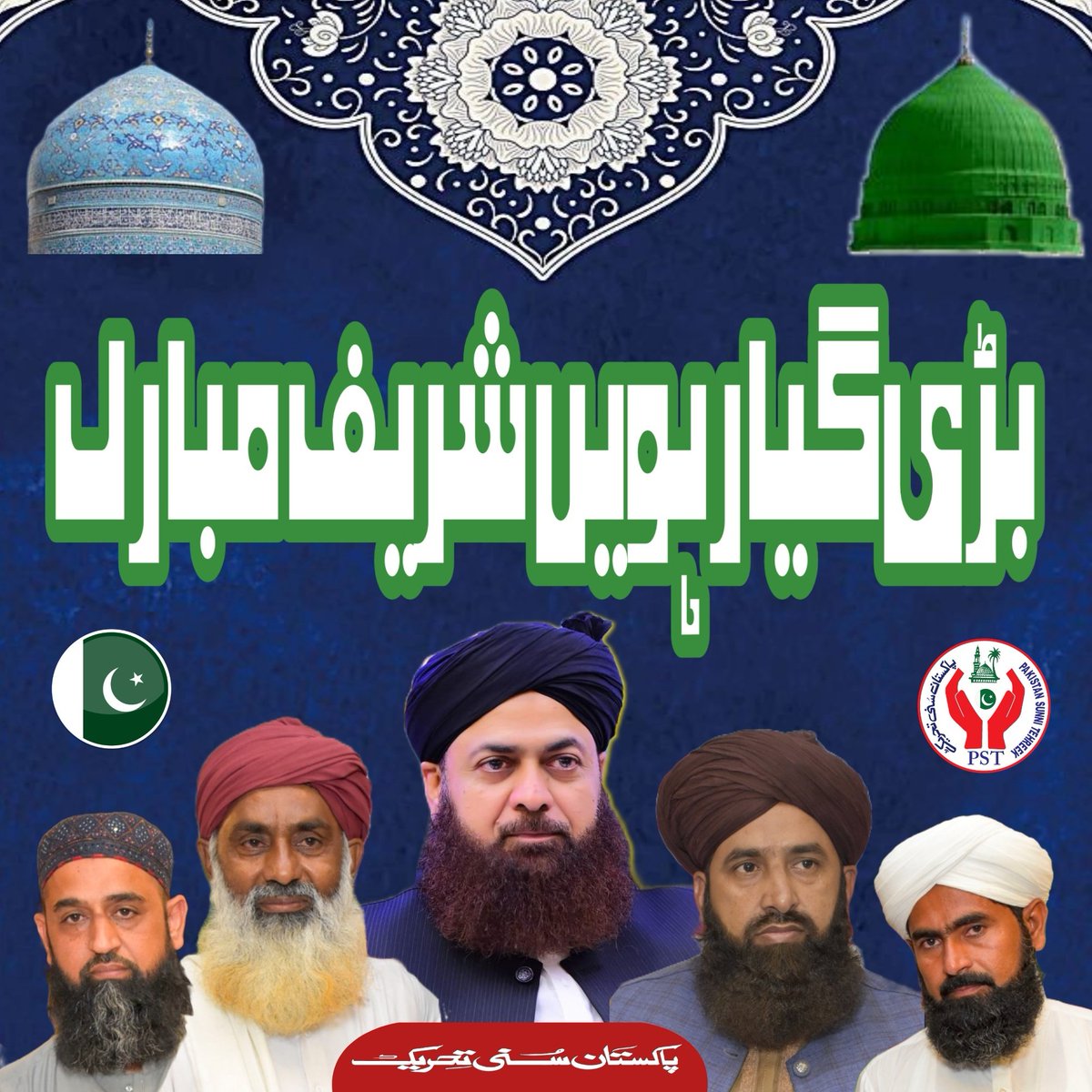 PST South Punjab (official) tweet media