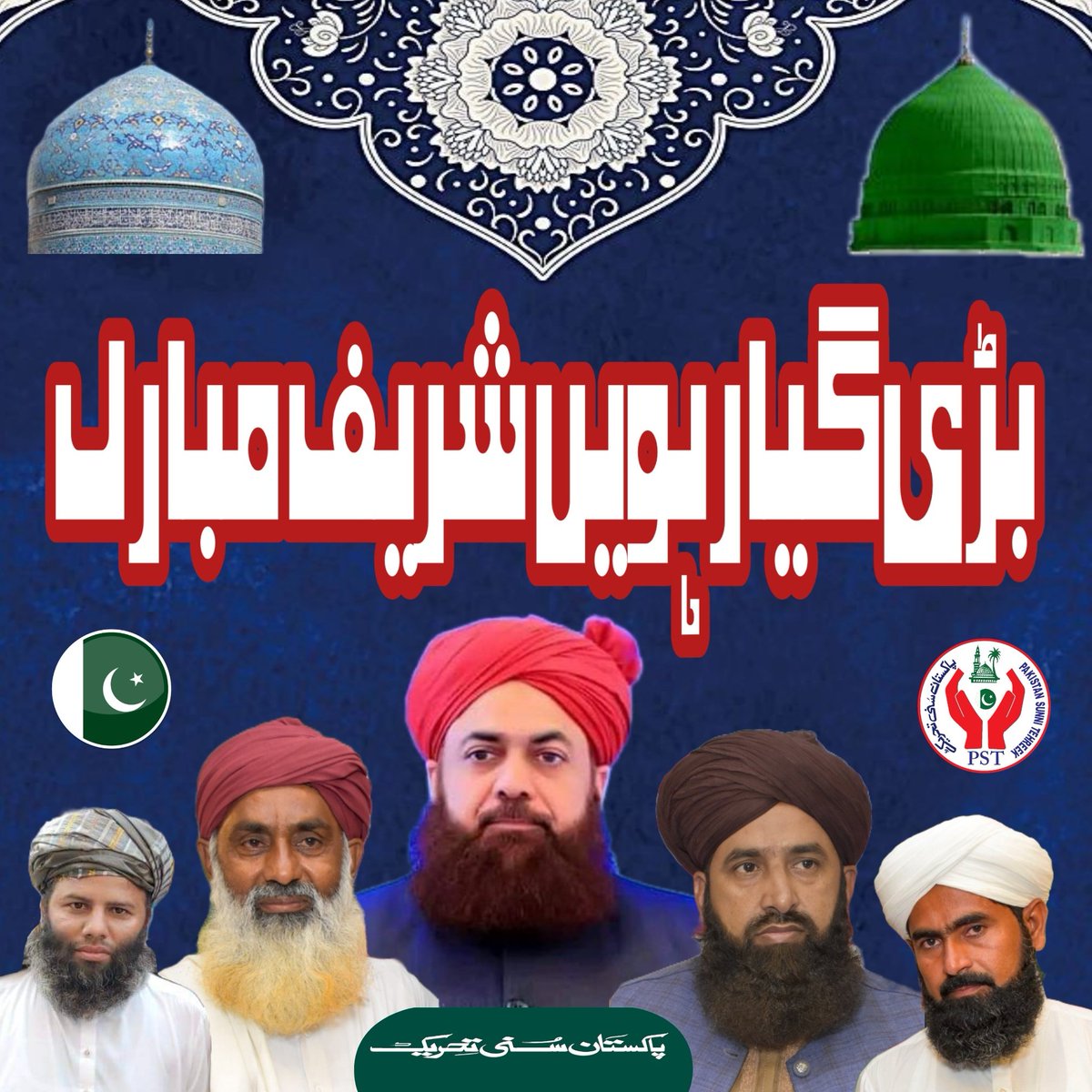 PST South Punjab (official) tweet media