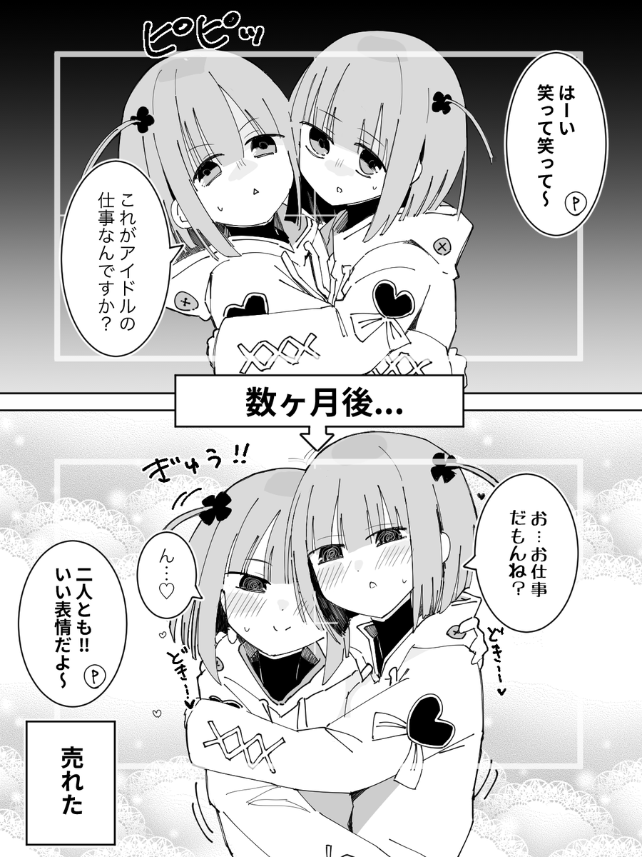 【21日目】営業がだんだん嫌じゃなくなってきた百合
#創作百合 