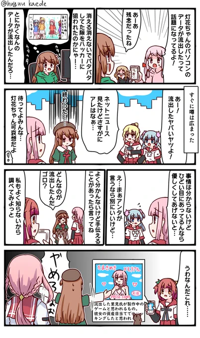 かもれと学ぶ「極秘データ」金持ちや大企業はターゲットにされやすいから気を付けよう
三人ともお誕生日おめでとう
 #秋野かえで生誕祭 
 #水波レナ生誕祭 
 #十咎ももこ生誕祭 