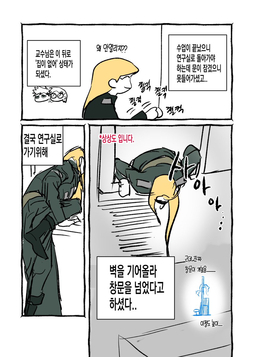 교수님 학교 벽타게 한 썰 (4/6)

*교수님께 허락받았습니다...