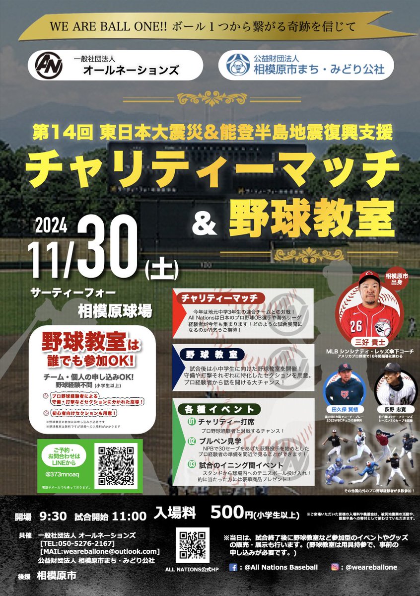 weareballone's tweet photo. 今年の #チャリティーマッチ のフライヤーはこちらです📃

たくさんのご参加お待ちしております👨‍👧‍👦
またリポスト含めて拡散してもらいたいです🎙️

宜しくお願い致します‼️

#東日本大震災 
#能登半島地震 https://t.co/tMb4kgXVQj