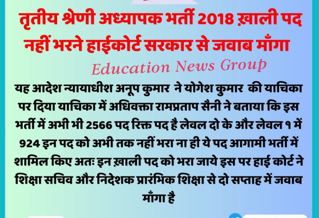 रीट 2018 की लंबित भर्ती पूरी कों पूरा जाए अभी भी 3500 से अधिक पद रिक्त हैं...दो गुना सूची जारी कर रिक्त पद भरे जाए,,,,<a href="/alokrajRSSB/">Alok Raj</a> <a href="/RajCMO/">CMO Rajasthan</a> <a href="/BhajanlalBjp/">Bhajanlal Sharma</a> <a href="/educationnagari/">Education Nagari</a> <a href="/BadhalDr/">डॉ भाग चन्द बधाल DR BHAG CHAND BADHAL, RAS</a> <a href="/madandilawar/">Madan Dilawar</a>