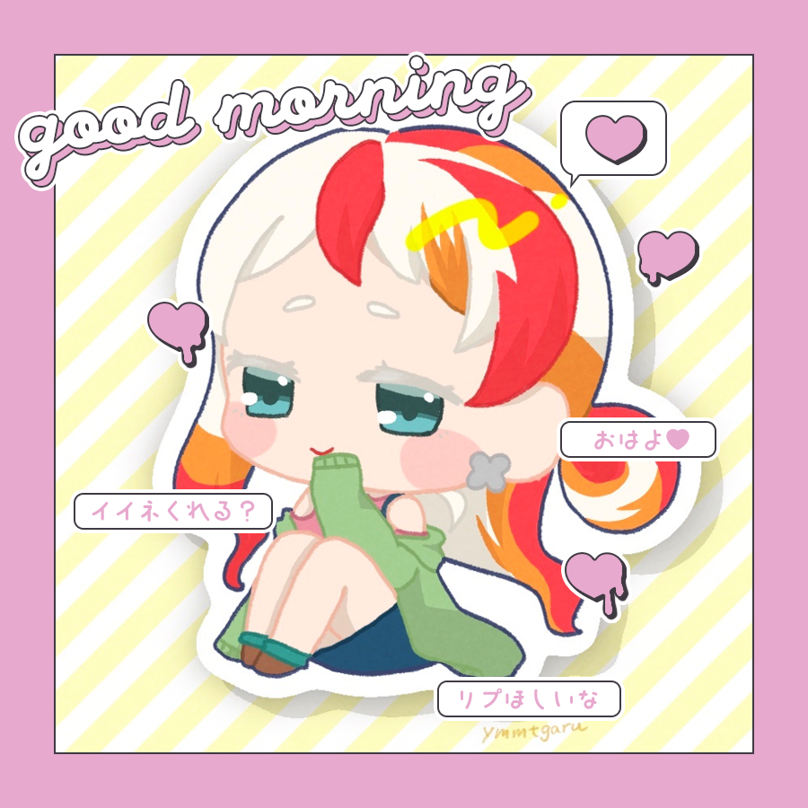 みんなおはよ！
今日は映画見て明日は美容室行って土曜日はライブに行く！

何が言いたいかっていうと、今週は配信ないかもしれないってこと。

今日もほどほどにがんばろ～
＃おはようVtuber