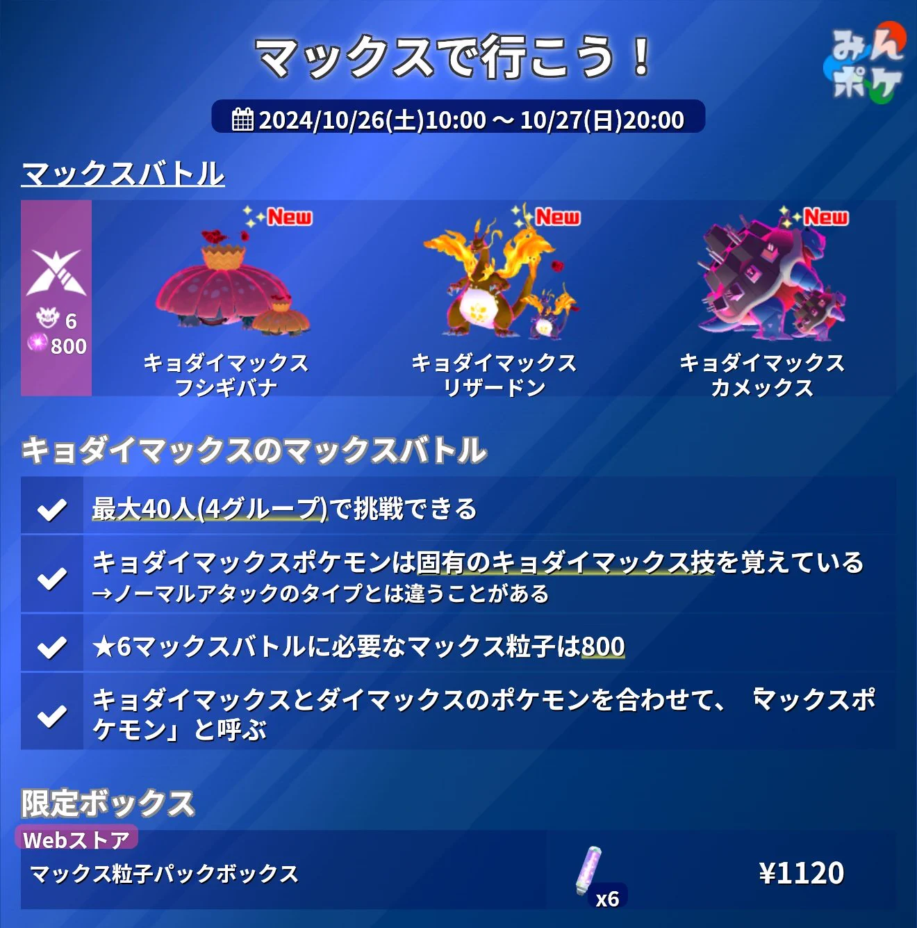 ポケモンGO攻略⚡みんポケ on X: 