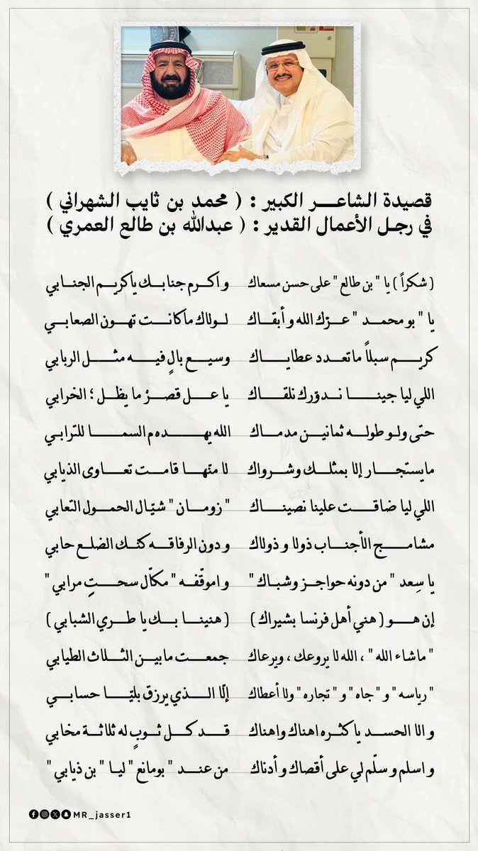 666Hilal's tweet photo. قصيدة مهداة من الشاعر محمد بن ثايب الى سعادة اللواء عبدالله بن طالع العمري
#بن_ثايب https://t.co/aoY7VXpWXi