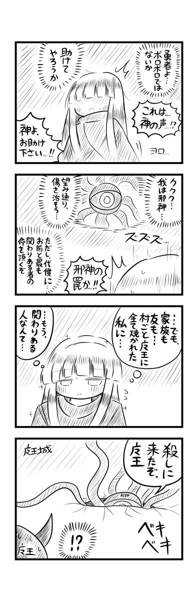 代償4コマ