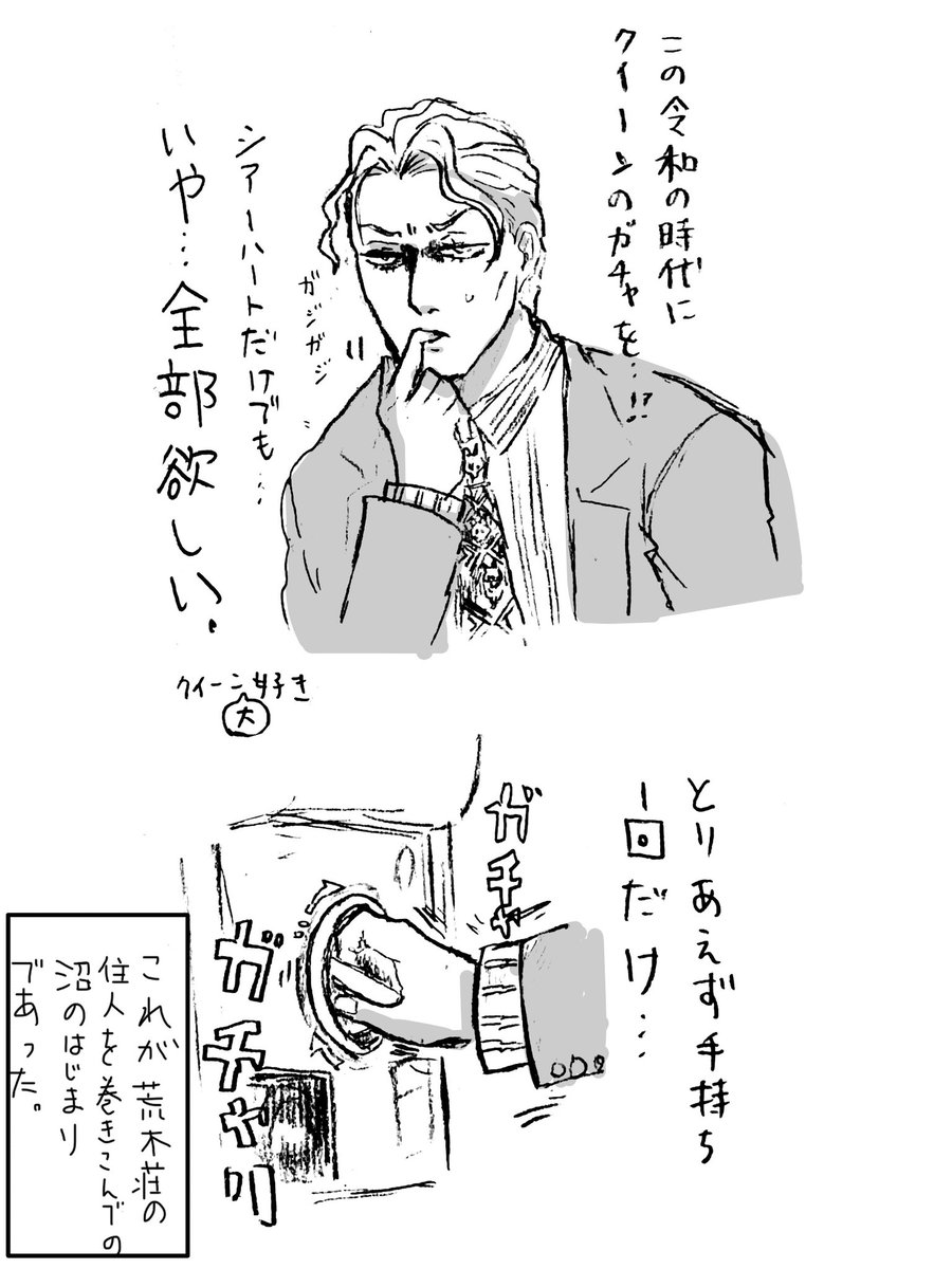 これ夏くらいにクイーンのガチャガチャ発売された頃に描いてた吉良。吉良もクイーンすきでしょぜったい。 