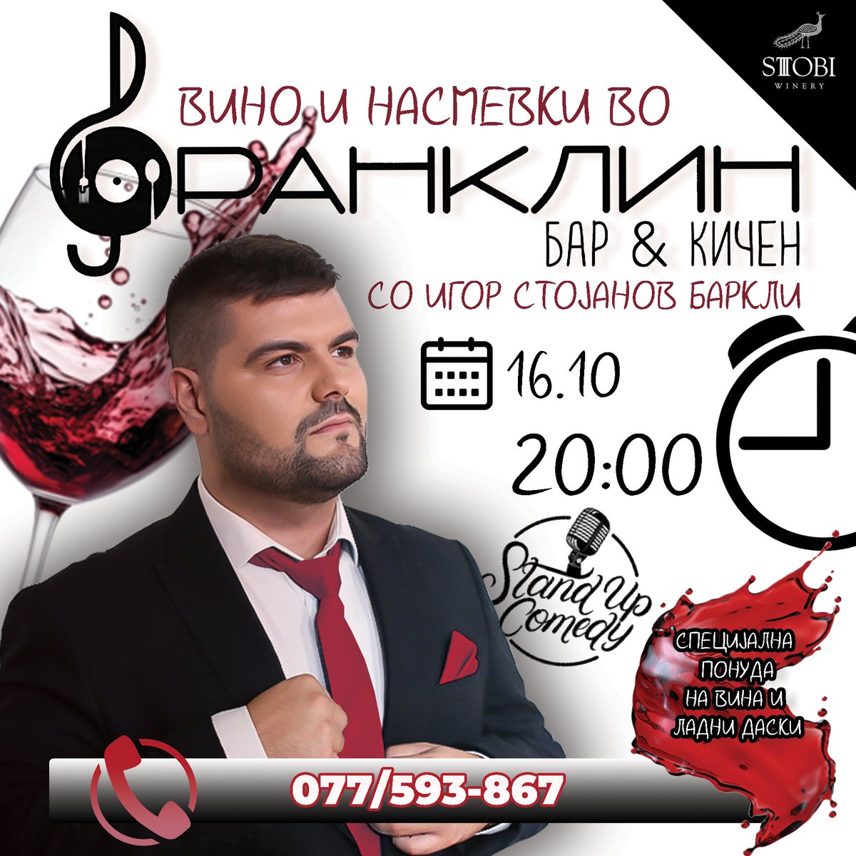 Вечер посветена на виното, зачинета со многу насмевки.
Ве чекам во Франклин.
Информации и резервации на: 077/593-867