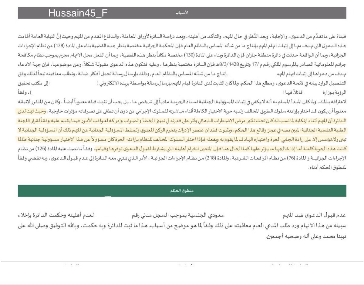 تطبيقًا لأحد موانع المسؤولية الجنائية، والمتمثل في (الإدراك والإرادة)، فإنه في حال فقدان أحد هذين العنصرين أو كليهما، تنتفي المسؤولية الجنائية عن الفاعل، ويعد ذلك تطبيقًا لمبدأ قانوني مهم، حيث لا يُسأل جنائيًا إلا من كان مدركاً لطبيعة فعله وقادرًا على التحكم في إرادته.

بالأسباب