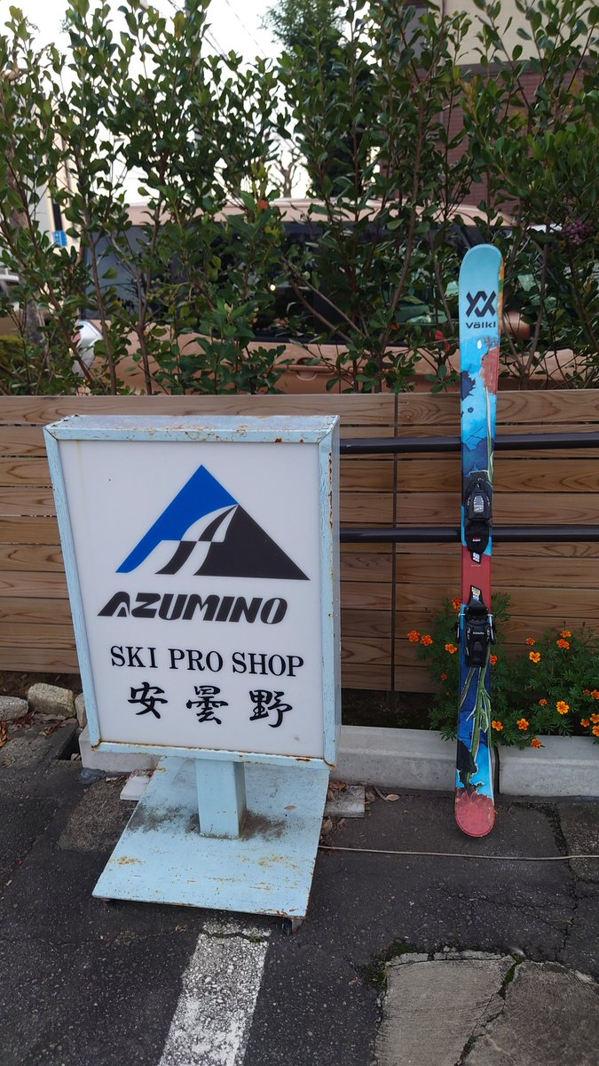 kawa__sun's tweet photo. 今シーズンも #スキープロショップ安曇野 さんでJrのスキーシーズンレンタルをお世話になります!
話し込んでしまったんですがフリーライド系も基礎系の板もたくさん…
もちろん #ICELANTIC も #WAPAN も。
今まで気が付かなかったんですが #POOLFREAK のポールも現物見れますよ! https://t.co/zpLIEdOJA4